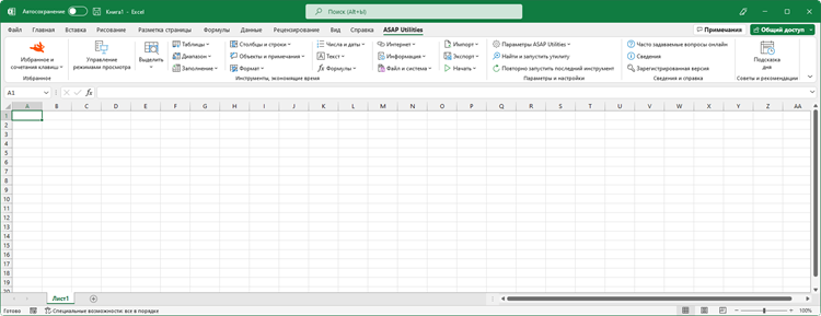 Excel с ASAP Utilities в меню